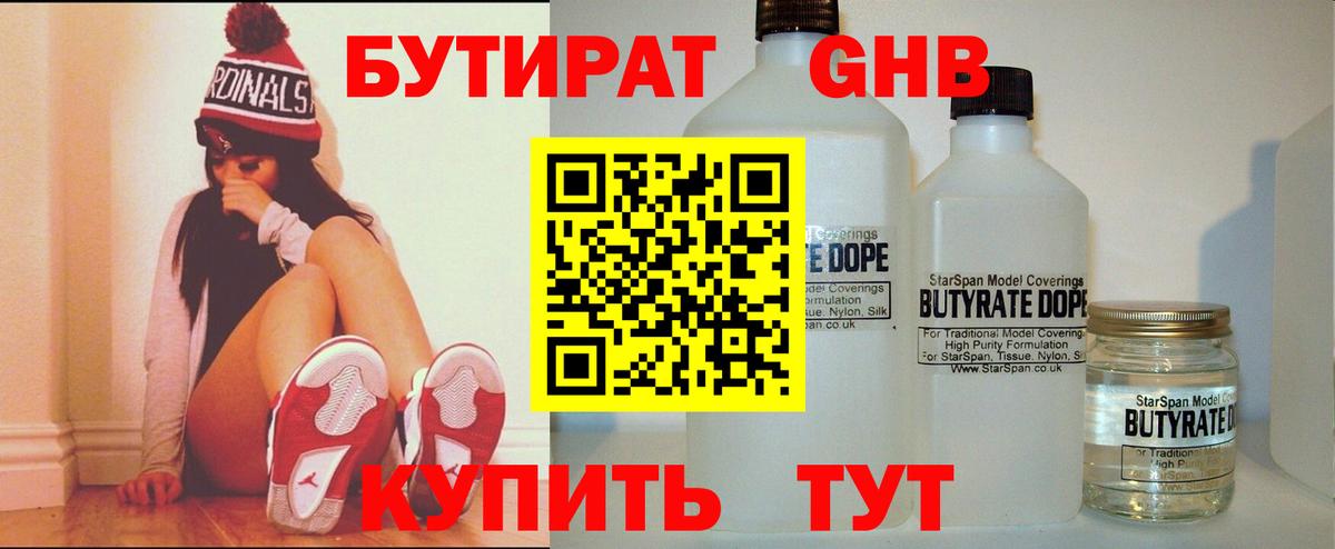 БУТИРАТ Butirat  Вход с VPN  Бутират  Фролово 
