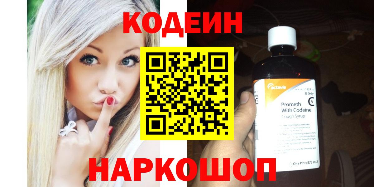 Кодеин напиток Lean (лин) Фролово