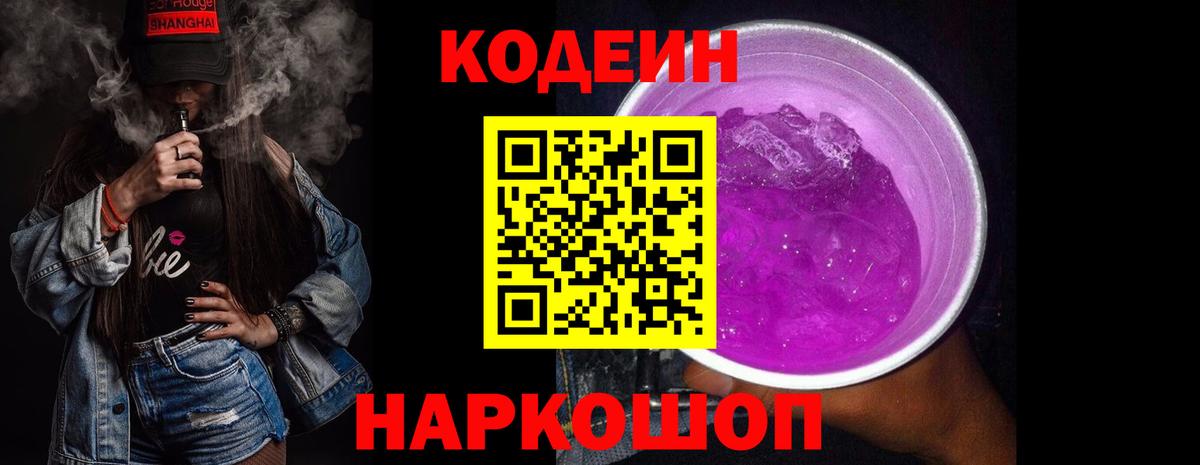 Фролово  Кодеин Purple Drank  Вход с VPN  Кодеиновый сироп Lean Purple Drank 