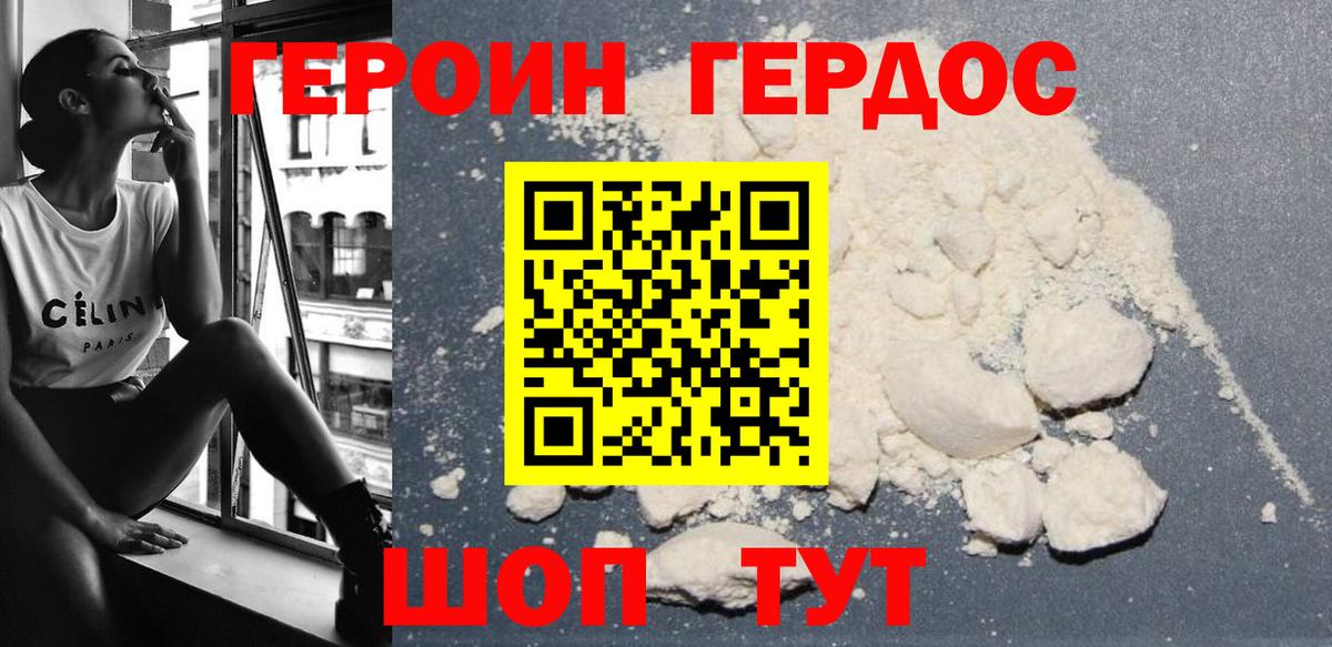 ГЕРОИН герыч Фролово
