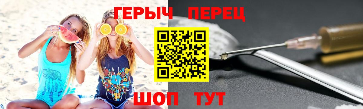 Героин Heroin  ГЕРОИН  Фролово  Вход с VPN 