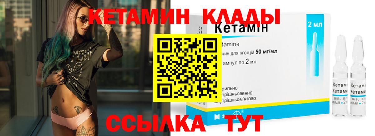 КЕТАМИН VHQ  Вход с VPN  Фролово 