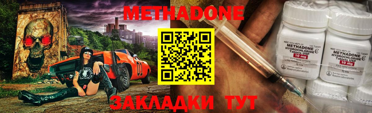 Метадон кристалл  МЕТАДОН methadone  Вход с VPN  Фролово 