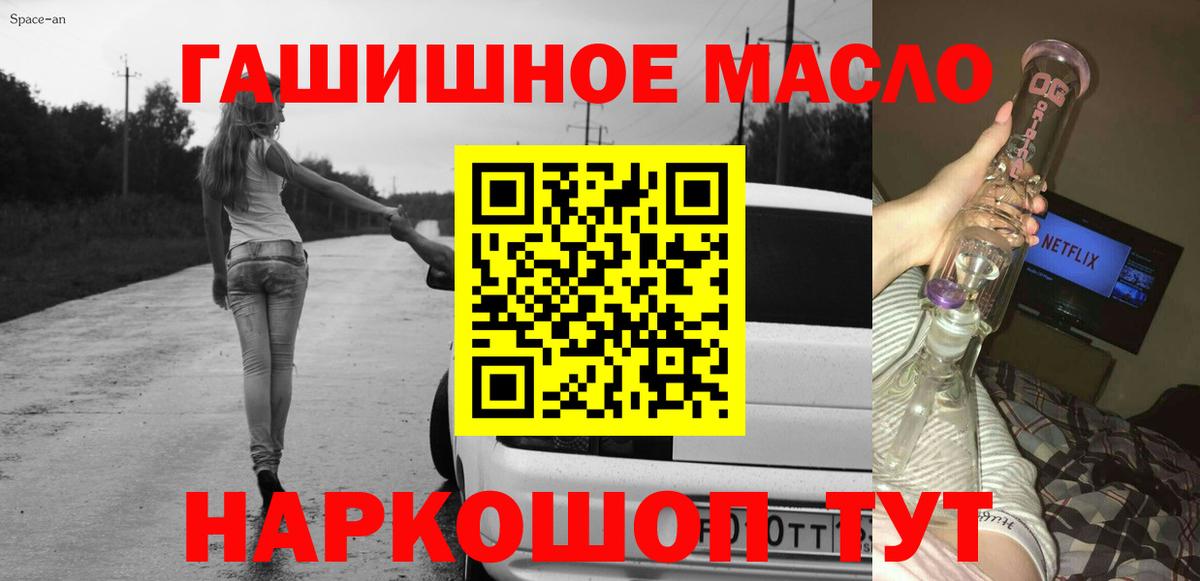 ТГК THC oil Фролово